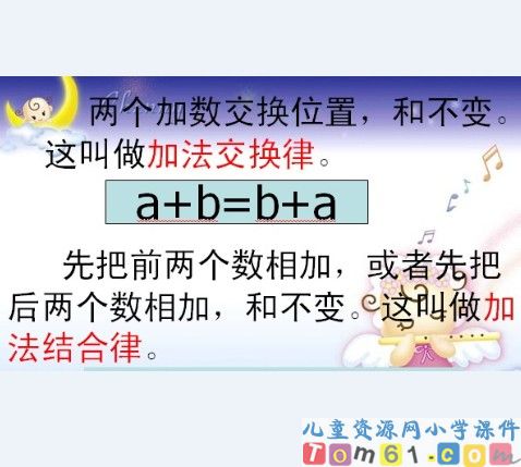 加法运算定律课件18