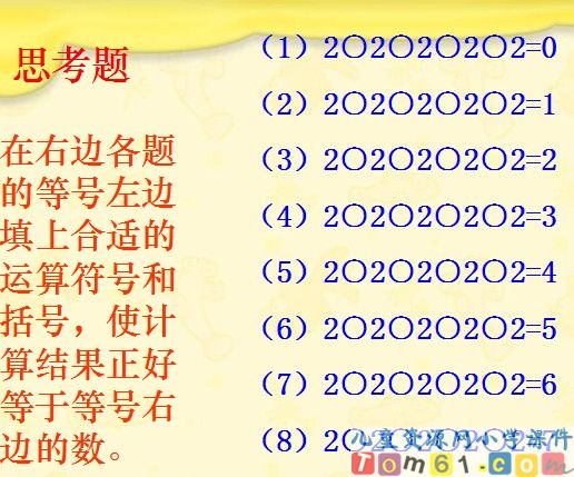 四则运算课件19