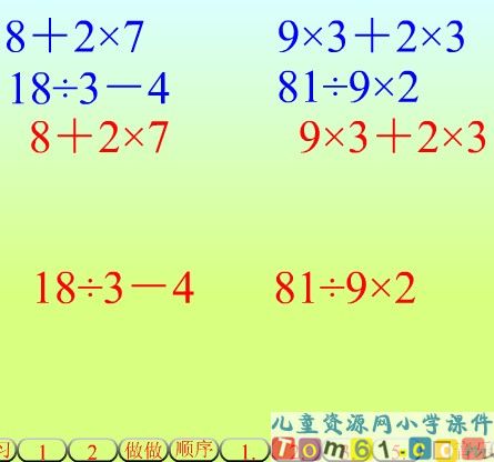 四则运算课件20