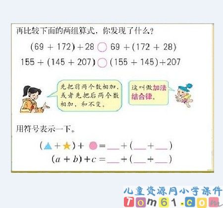 加法运算定律课件17
