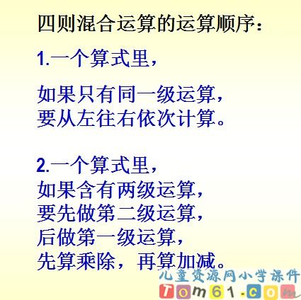 不含括号的四则运算课件2