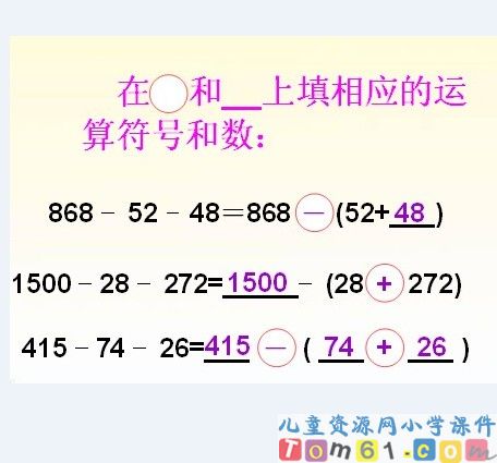 减法的运算性质课件15