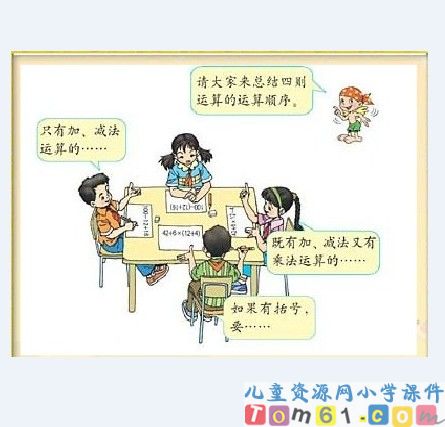 四则运算课件25