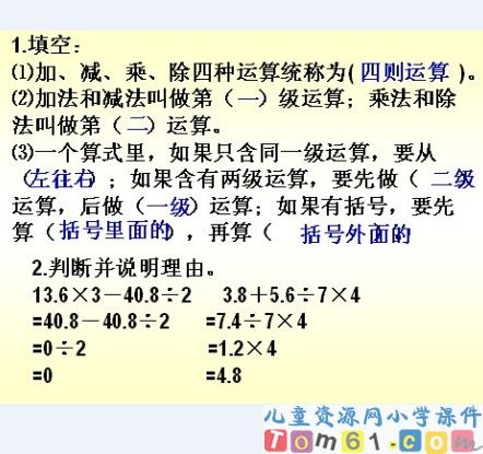 不含括号的四则运算课件7