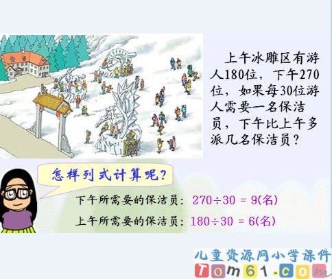 含有括号的四则运算课件14