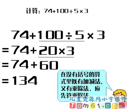 不含括号的四则运算课件3