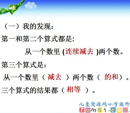 减法的运算性质