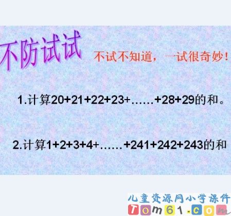 加法运算定律课件19