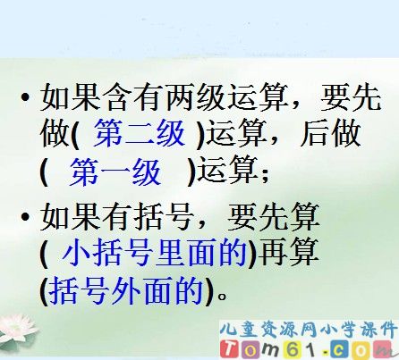 含有括号的四则运算课件3