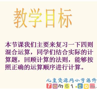 四则运算课件21