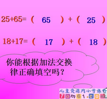 加法运算定律课件8