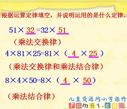 乘法的运算定律课件6