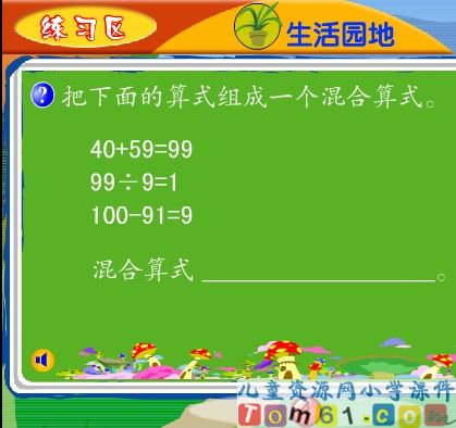 含有括号的四则运算课件6