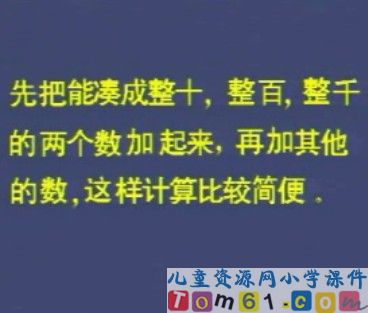 简便计算课件9