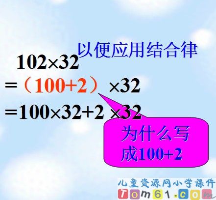 乘法的运算定律课件2