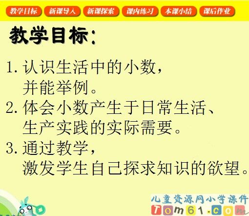 生活中的小数课件23