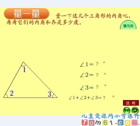 三角形的内角和课件34