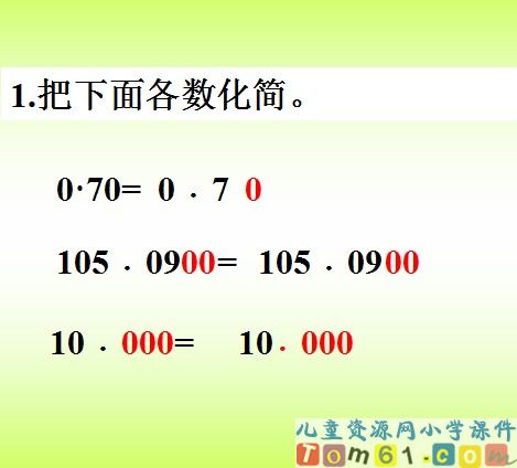 小数的性质课件17