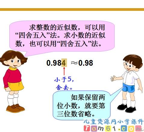 求一个小数的近似数课件21