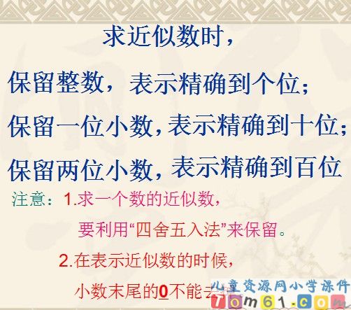 求一个小数的近似数课件17