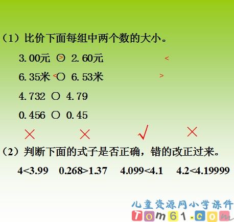 小数的大小比较课件14