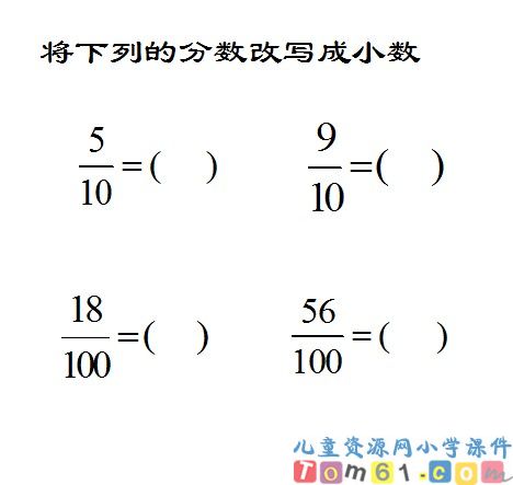 小数的意义课件16