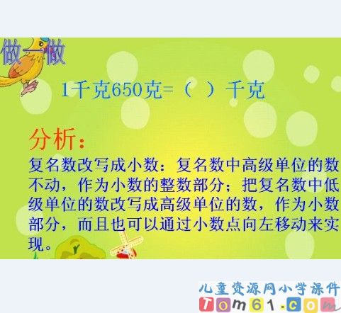 生活中的小数课件14