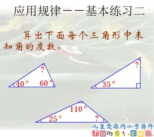 三角形的内角和课件23