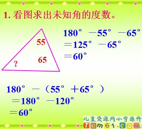 三角形的内角和课件24
