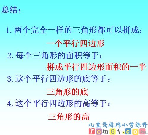 三角形的面积课件2