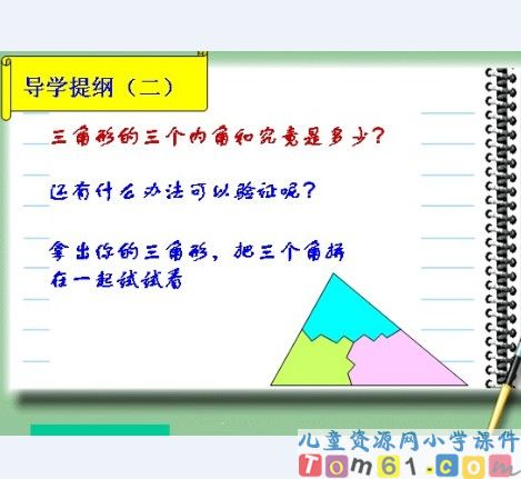 三角形的内角和课件30