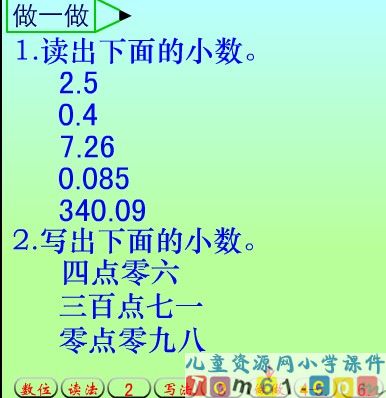 小数的意义和性质课件2