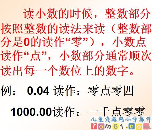 小数的读法课件2