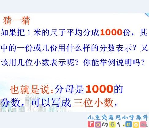 小数的产生和意义课件10