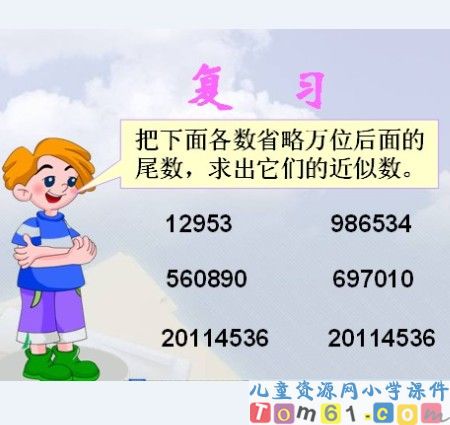 求一个小数的近似数课件13
