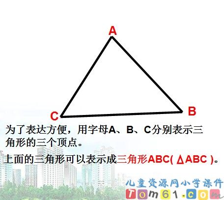三角形的特性课件27
