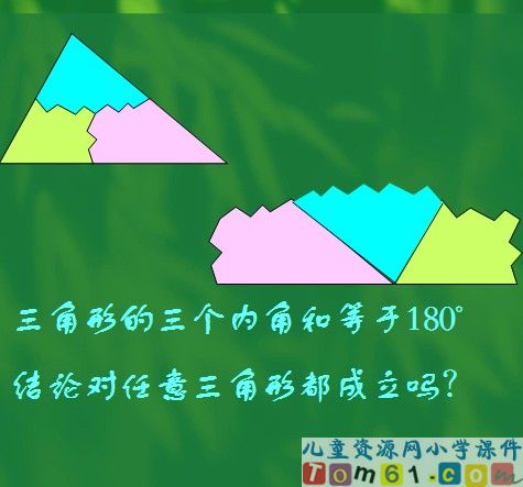 三角形的内角和课件40