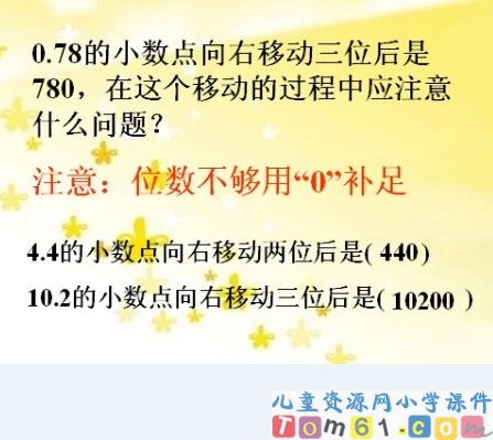 小数点位置移动