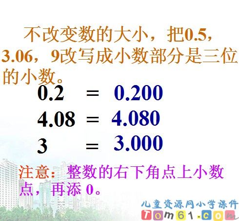 小数的性质课件19