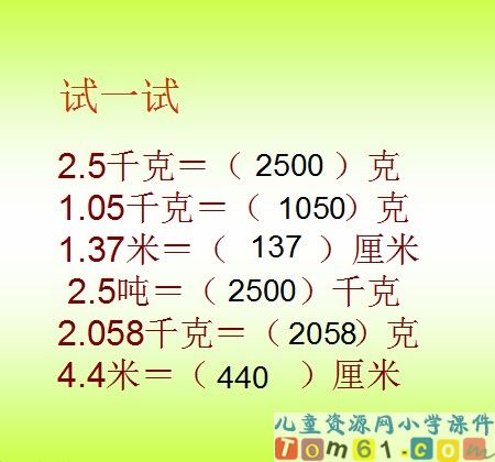 生活中的小数课件10