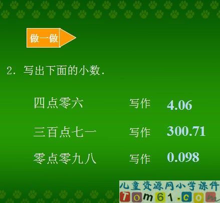 小数的写法课件