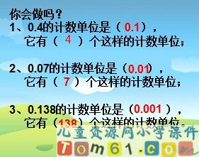 小数的读法和写法课件4