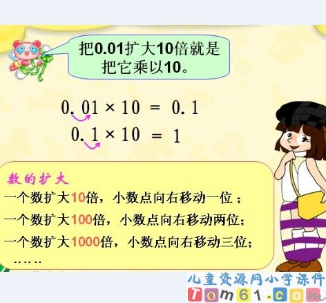 小数点移动课件13