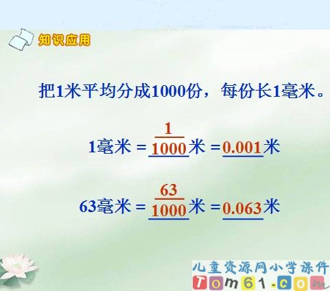 小数的意义课件9