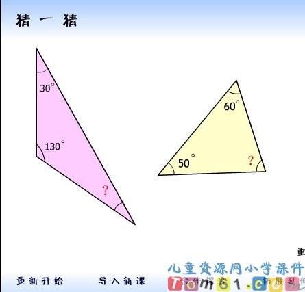 三角形的内角和课件26