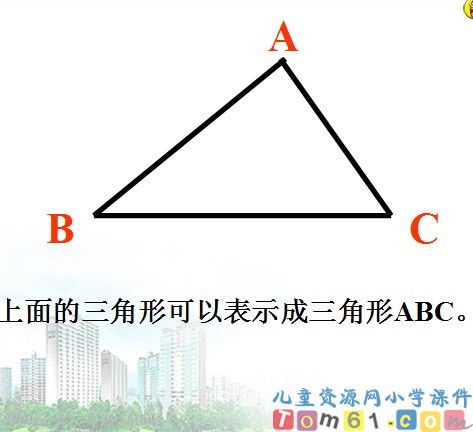 三角形的特性课件26