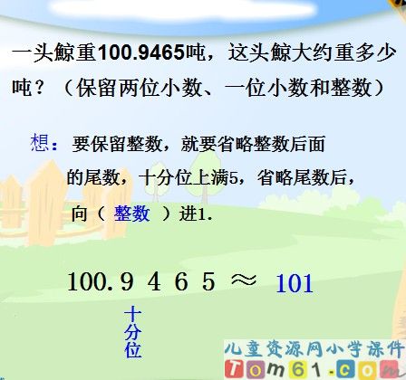 求一个小数的近似数课件16