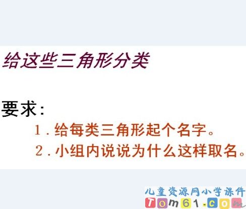 三角形的认识课件18