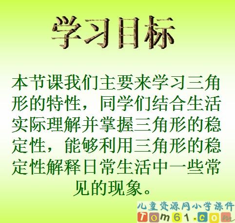 三角形的特性课件20