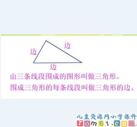 三角形的特性课件33